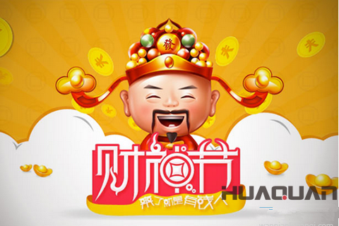 財(cái)源滾滾，日進(jìn)斗金！華全機(jī)組和你聊聊“真財(cái)神”