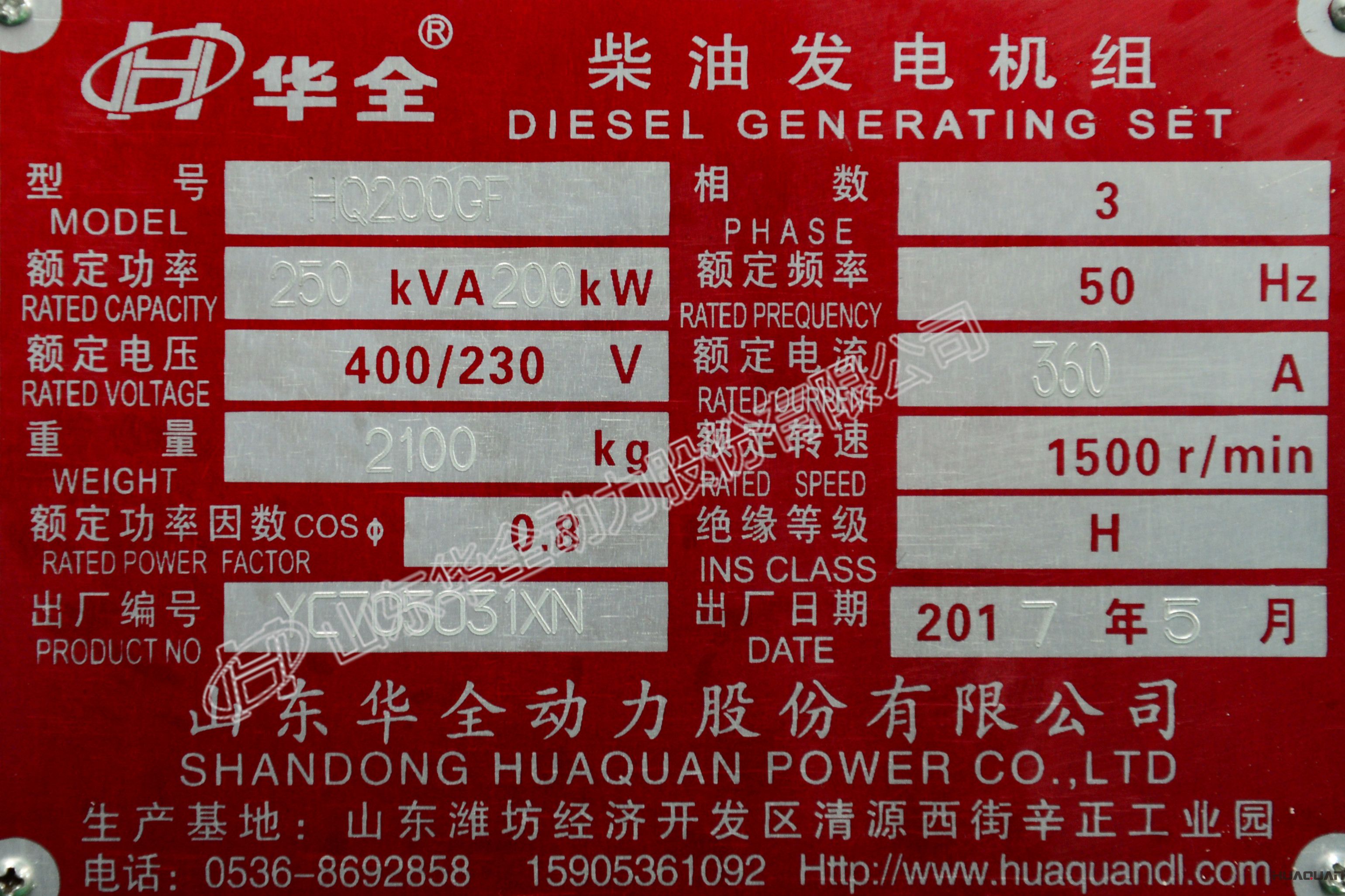 華全200kw玉柴發(fā)電機(jī)組銘牌