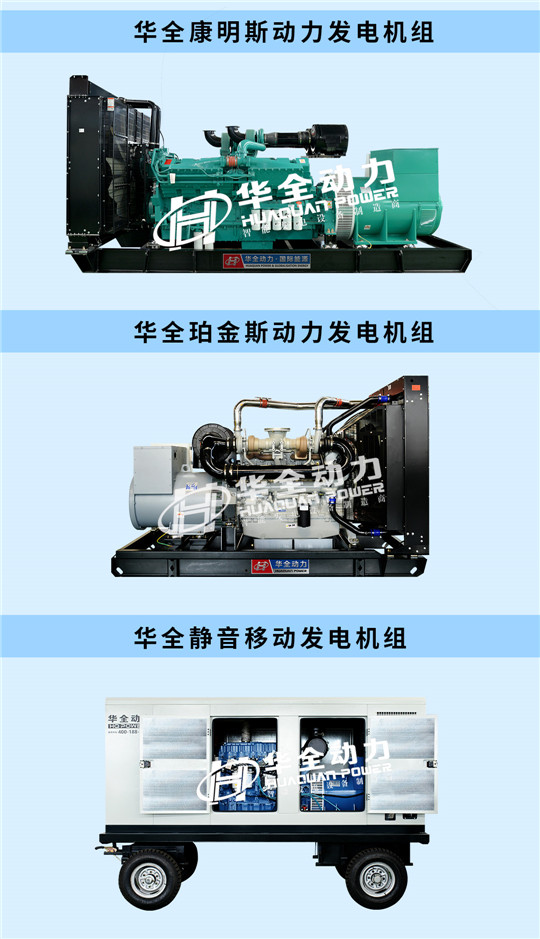 華全康明斯、珀金斯靜音移動發(fā)電機組